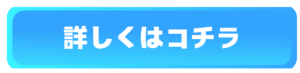 PNF勉強会に関して詳しくはコチラ