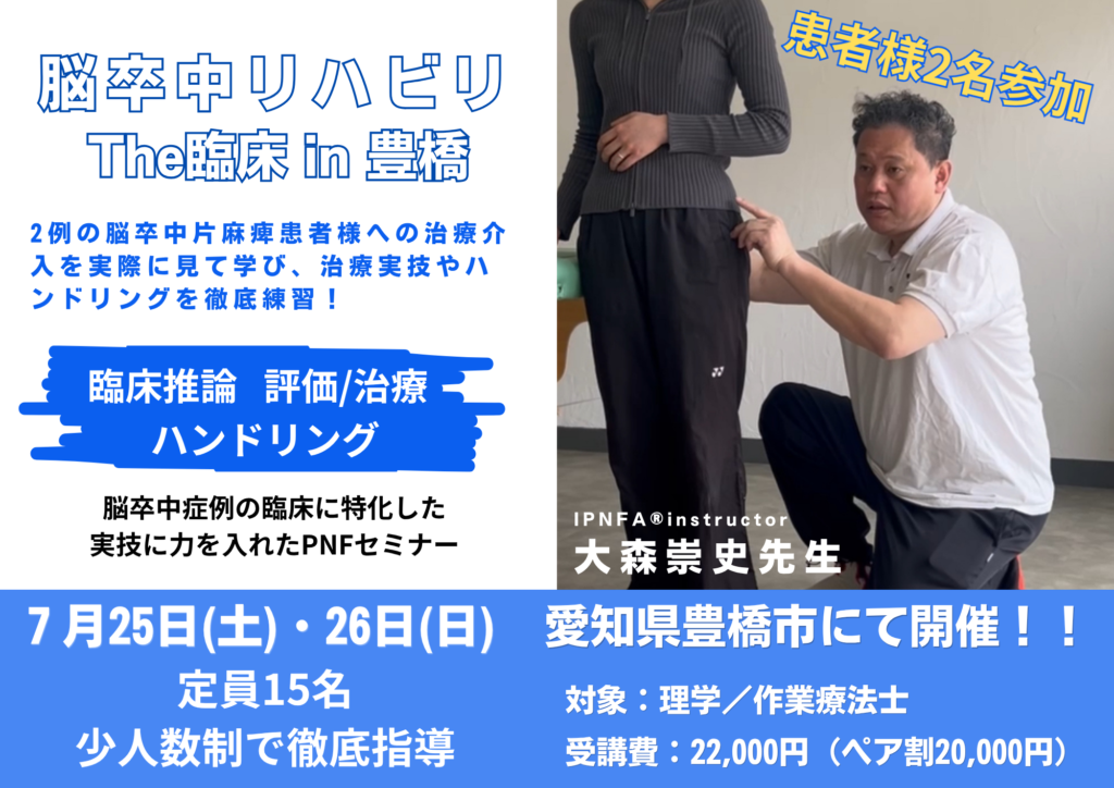 脳卒中　PNF 運動療法
